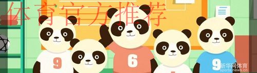 《熊猫说球》第十集：得分